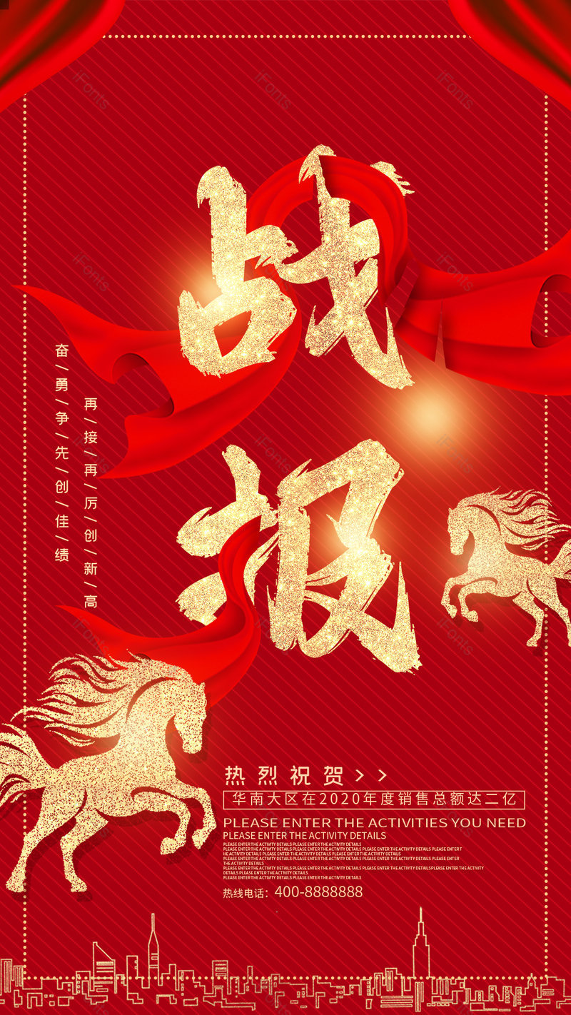 红金简约大气销售年会战报喜报海报,设计模板,设计模板大全,设计模板下载